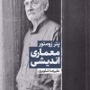 کتاب معماری اندیشی | انتشارات حرفه هنرمند