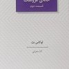 کتاب خانه‌ی عروسک (قسمت دوم) | انتشارات عنوان