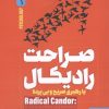 کتاب صراحت رادیکال یا رهبری صریح و بی پرده | انتشارات نگین بستان