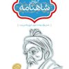 کتاب گزارش شاهنامه (جلد هفتم) | انتشارات سخن