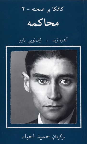 کتاب محاکمه | انتشارات نیلا