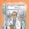 کتاب پازل اتمی | انتشارات شهید کاظمی