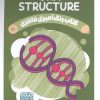کتاب کتاب رنگ آمیزی فانتزی (طرح DNA STRUCTURE،کد 1453) | انتشارات حتمی