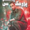 کتاب پسر پرومکس | انتشارات شهید کاظمی