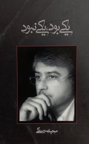 کتاب یکی بود، یکی نبود | انتشارات نیستان