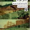 کتاب سفر طواف | انتشارات مروارید