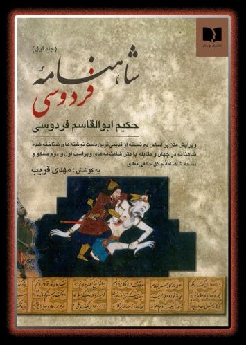 کتاب شاهنامه فردوسی (2 جلدی) | انتشارات دوستان