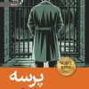 کتاب پرسه | انتشارات رایبد