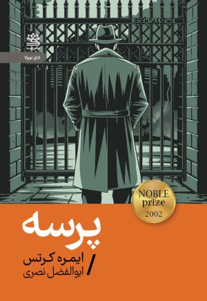 کتاب پرسه | انتشارات رایبد