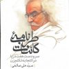 کتاب طرب‌نامه کائنات (دفتر دوم) | انتشارات بدرقه جاویدان
