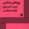کتاب روزهای بینابین | انتشارات یکشنبه