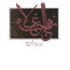 کتاب نهج البلاغه | انتشارات علمی و فرهنگی