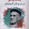 کتاب رسام ارژنگی | انتشارات نگارستان اندیشه