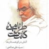 کتاب طرب‌نامه کائنات (دفتر سوم) | انتشارات بدرقه جاویدان