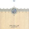 کتاب فارسی یهودی متقدم | انتشارات سخن