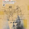 کتاب مرد شنی | انتشارات افکار