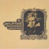 کتاب لودویگ فان بتهوون | انتشارات افکار