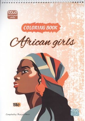 کتاب کتاب رنگ آمیزی فانتزی (طرح AFRICAN GIRLS،کد 1580) | انتشارات حتمی
