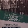 کتاب مقالات جنگل | انتشارات ققنوس