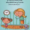 کتاب تربیت و منضبط کردن فرزندان ساده تر از آن است که فکر می کنید | انتشارات داژو
