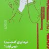 کتاب غرها برای که به صدا در میآیند؟ | انتشارات نشر دیوار