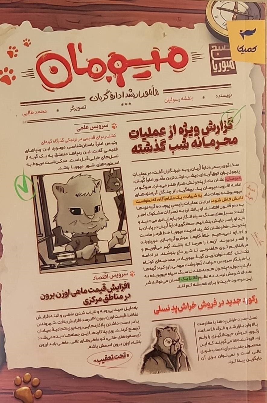 کتاب میومان | انتشارات کمیکا
