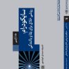کتاب سایکودرام : روشی خلاق برای بقا و بالندگی | انتشارات طرح نو