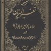 کتاب ترجمه تفسیر المیزان 40 | انتشارات دارالفکر