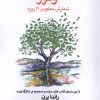کتاب وفور | انتشارات سخنوران