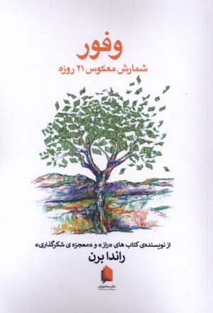 کتاب وفور | انتشارات سخنوران
