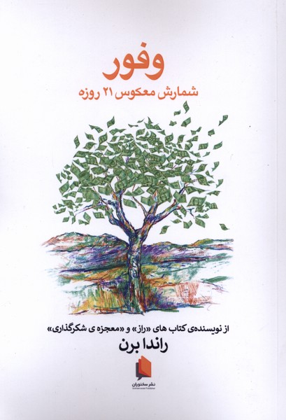کتاب وفور | انتشارات سخنوران