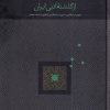 کتاب از گذشته ادبی ایران | انتشارات سخن