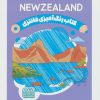 کتاب کتاب رنگ آمیزی فانتزی (طرح NEWZELAND،کد 1402) | انتشارات حتمی