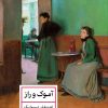 کتاب آموک و راز | انتشارات نشر کتاب پارسه