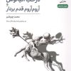 کتاب درخت اقیانوس و آروم آروم قدم بردار | انتشارات نشر نی