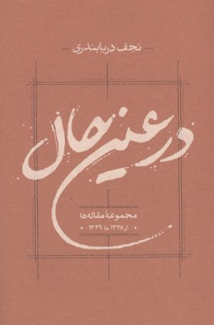 کتاب در عین حال | انتشارات کارنامه