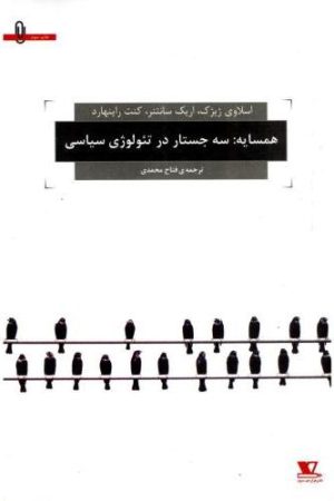 کتاب همسایه | انتشارات نشر هزاره سوم