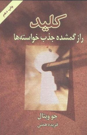 کتاب کلید | انتشارات لیوسا