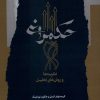 کتاب حکمرانی | انتشارات نگاه معاصر