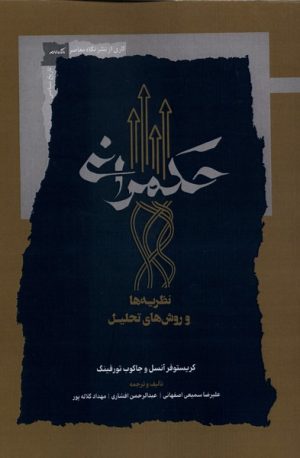 کتاب حکمرانی | انتشارات نگاه معاصر