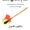کتاب انتقام نقطه‌ی عطف | انتشارات نشر گویا