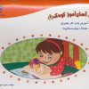 کتاب نگارهی آسان آموز کودک 1 | انتشارات خانه ادبیات