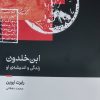 کتاب ابن خلدون | انتشارات مد