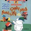 کتاب شعر بخون پازل بساز 3 | انتشارات خانه کاغذی
