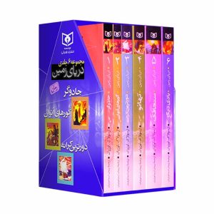 کتاب دریای زمین (قابدار 6 جلدی) | انتشارات قدیانی