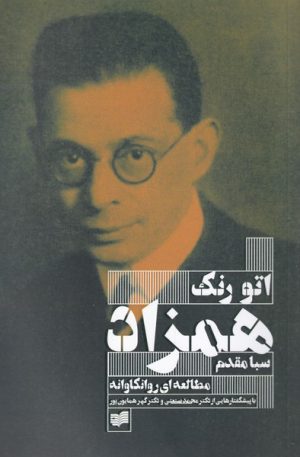 کتاب همزاد | انتشارات افکار