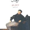 کتاب ارمان | انتشارات ماهی