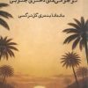کتاب نوجوانی‌های دختری جنوبی | انتشارات ایجاز