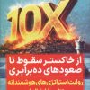 کتاب از خاکستر سقوط تا صعودهای ده برابری | انتشارات نگاه نوین