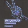 کتاب هوش مصنوعی و صلح | انتشارات کرگدن